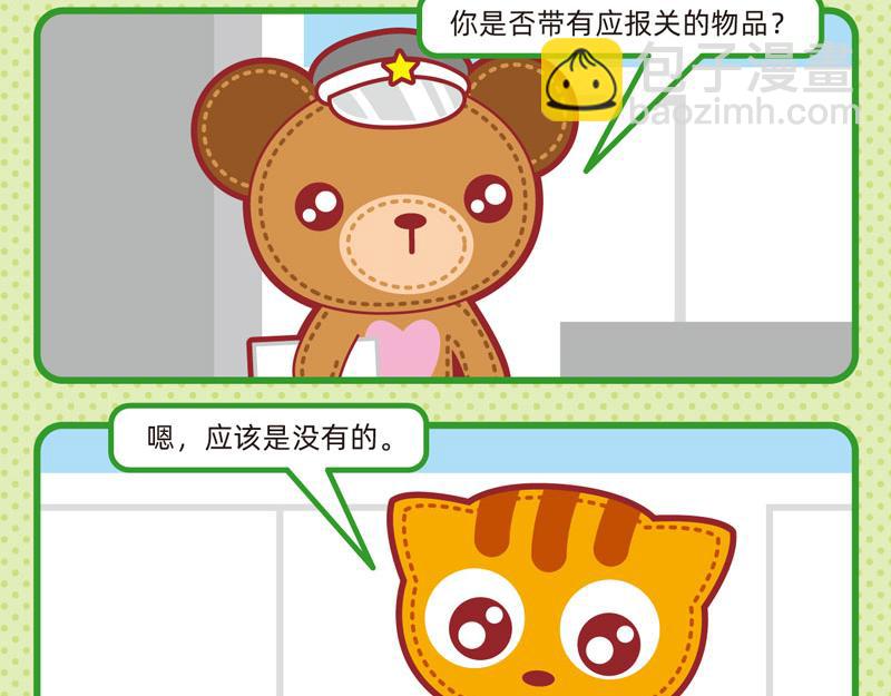 《小琳故事绘》29出行轶事 第19页
