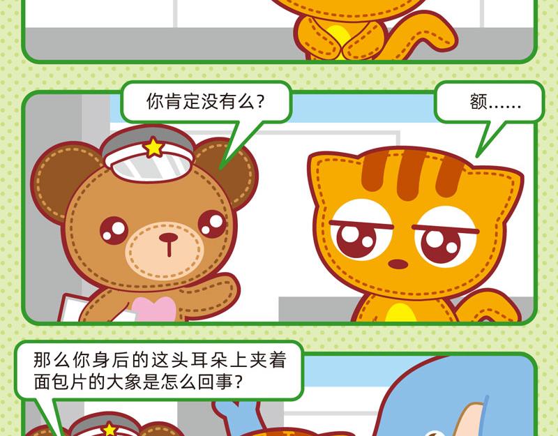 《小琳故事绘》29出行轶事 第20页