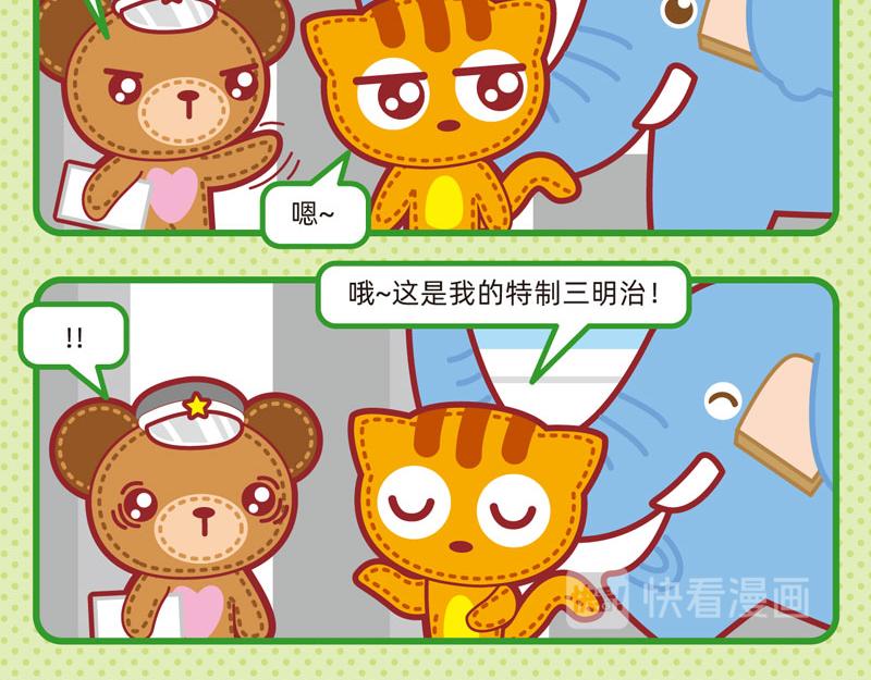 《小琳故事绘》29出行轶事 第21页