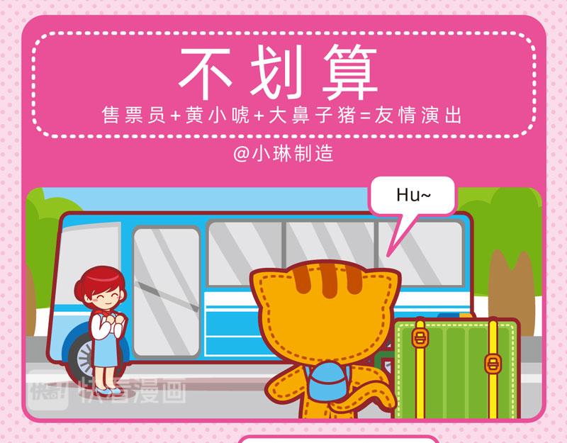 《小琳故事绘》29出行轶事 第4页