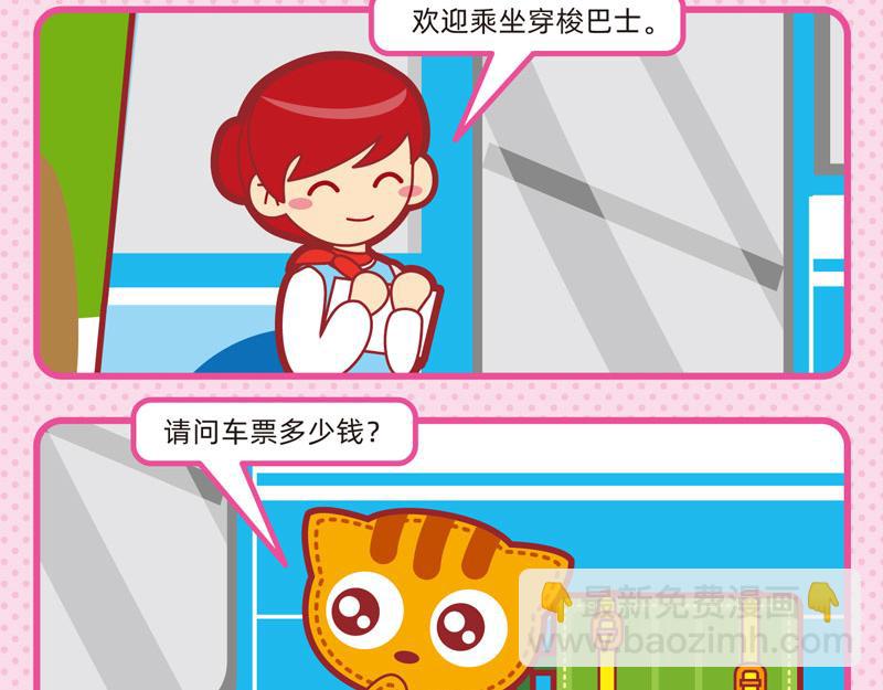 《小琳故事绘》29出行轶事 第5页