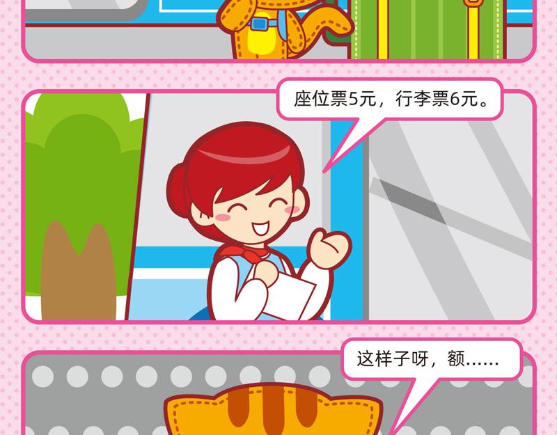 《小琳故事绘》29出行轶事 第6页