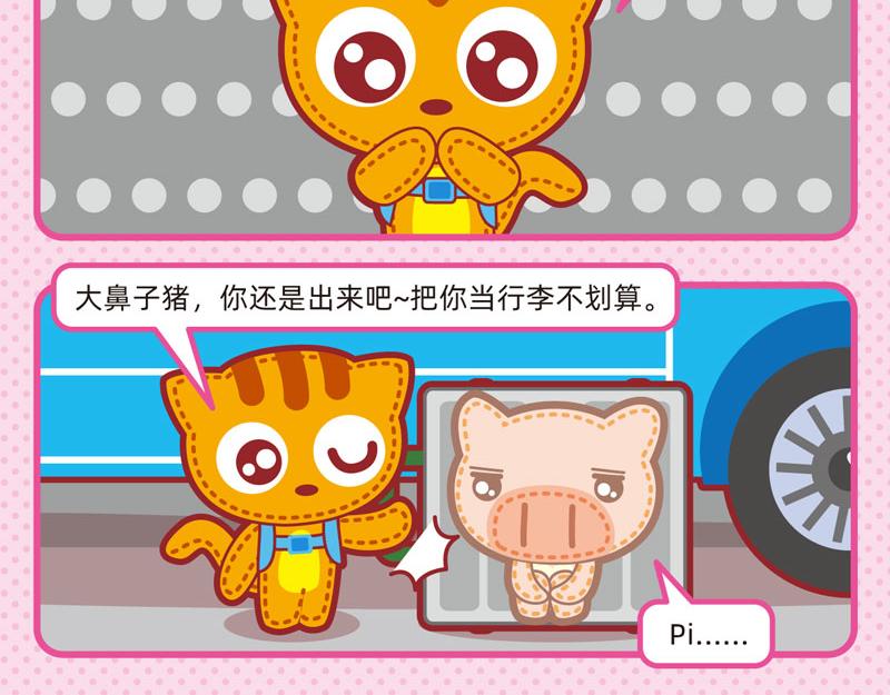 《小琳故事绘》29出行轶事 第7页