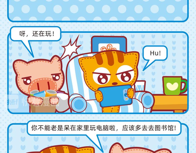 《小琳故事绘》32好学的我 第11页
