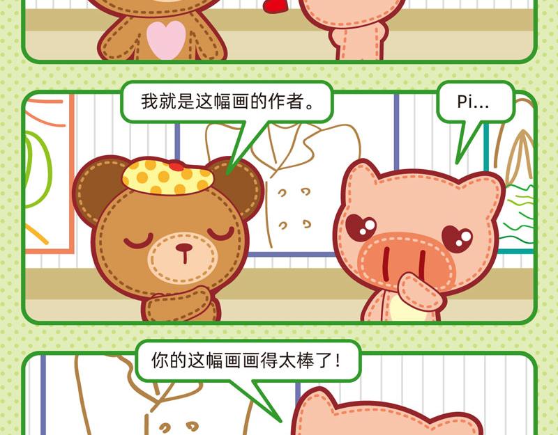 《小琳故事绘》32好学的我 第16页