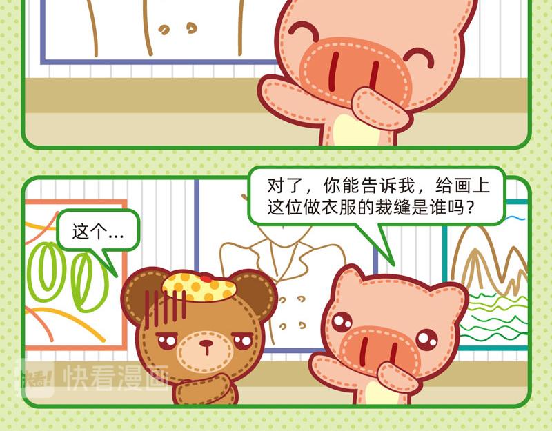 《小琳故事绘》32好学的我 第17页