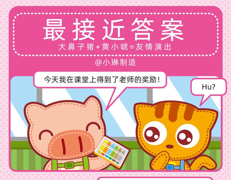 《小琳故事绘》32好学的我 第4页