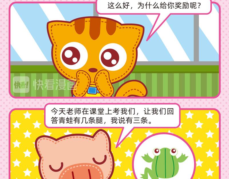 《小琳故事绘》32好学的我 第5页
