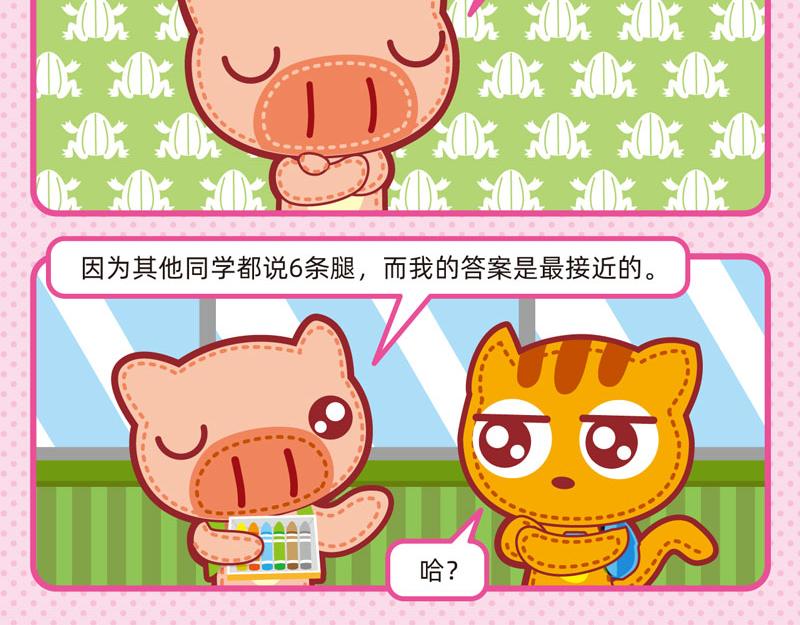 《小琳故事绘》32好学的我 第7页