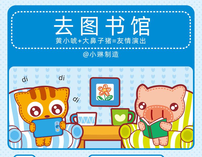 《小琳故事绘》32好学的我 第9页