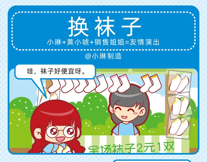 《小琳故事绘》30理性消费 第10页