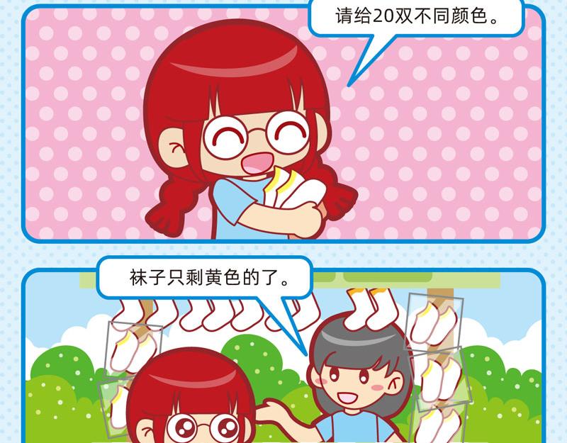 《小琳故事绘》30理性消费 第11页