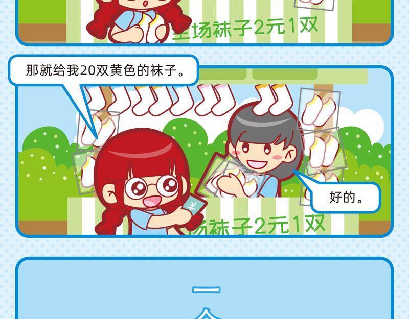 《小琳故事绘》30理性消费 第12页