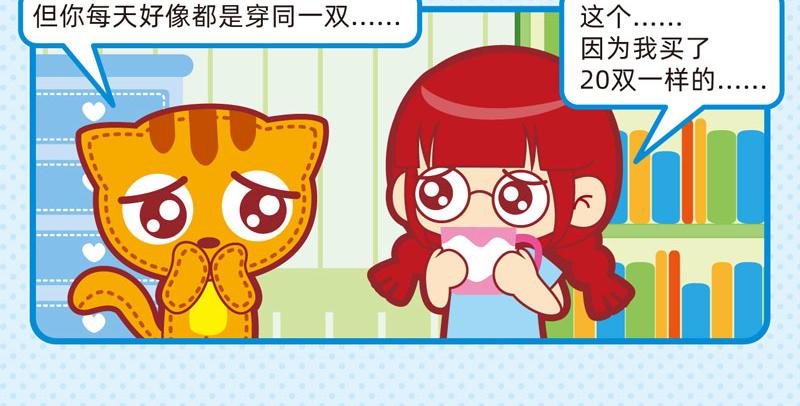 《小琳故事绘》30理性消费 第14页