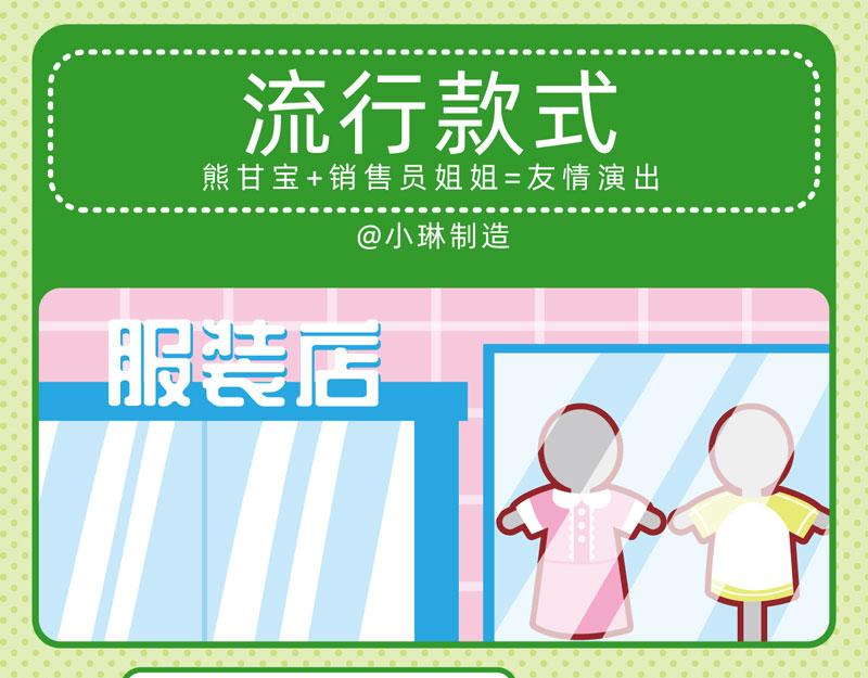 《小琳故事绘》30理性消费 第15页
