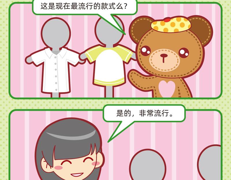《小琳故事绘》30理性消费 第16页