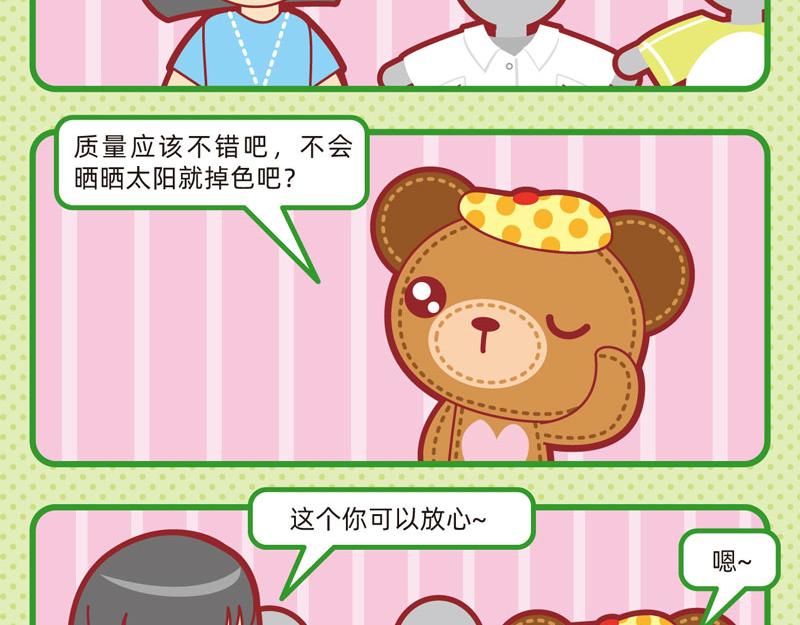 《小琳故事绘》30理性消费 第17页