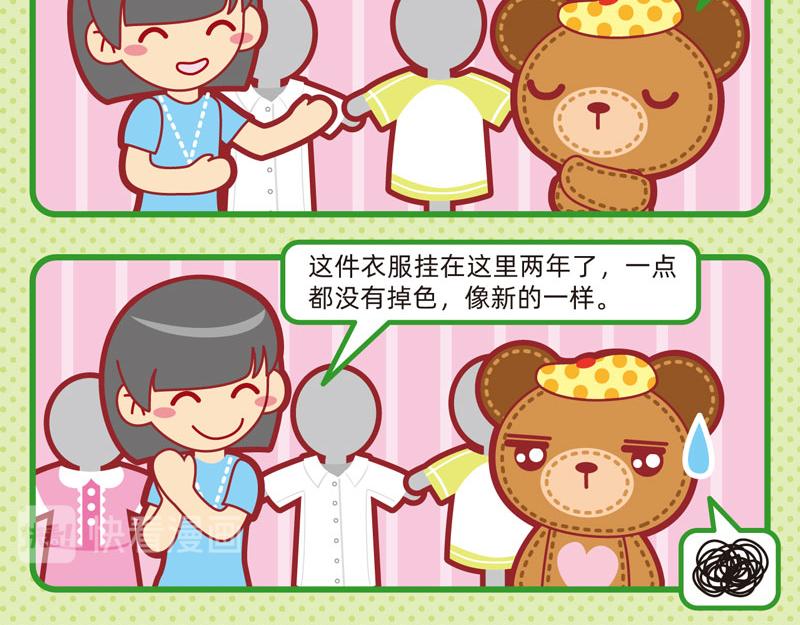 《小琳故事绘》30理性消费 第18页