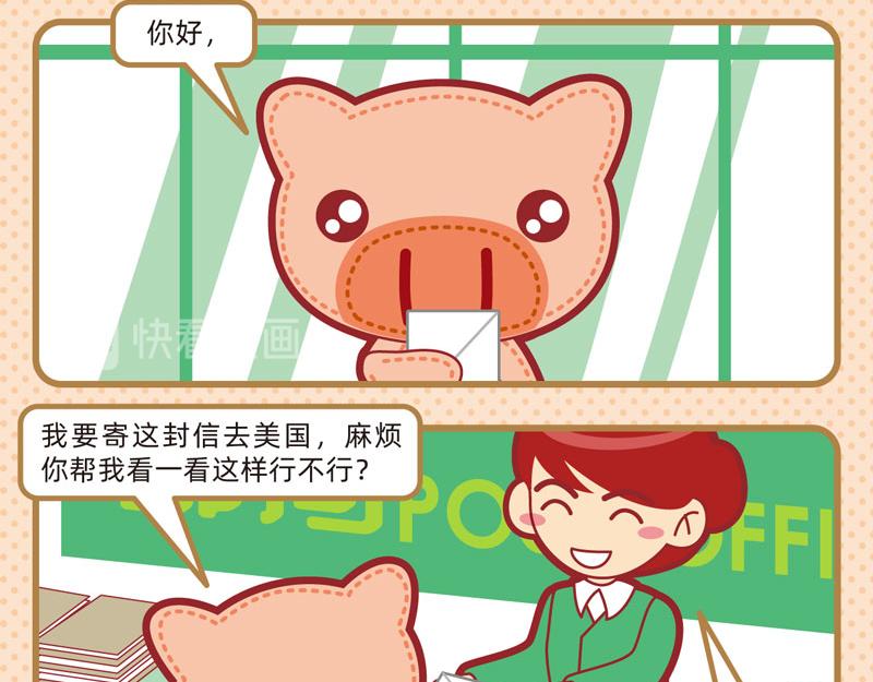 《小琳故事绘》30理性消费 第6页