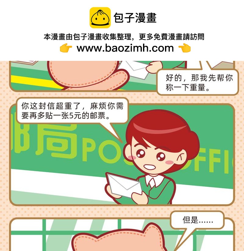 《小琳故事绘》30理性消费 第7页