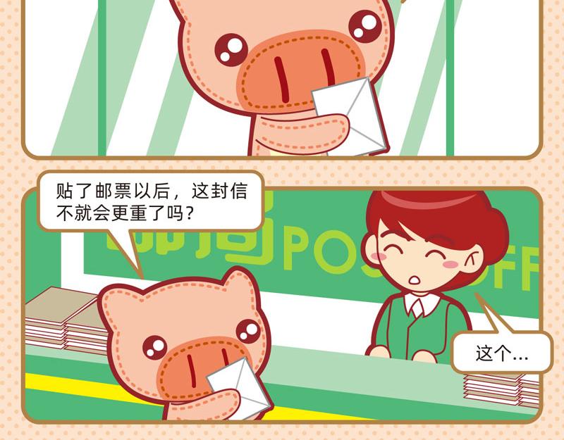 《小琳故事绘》30理性消费 第8页