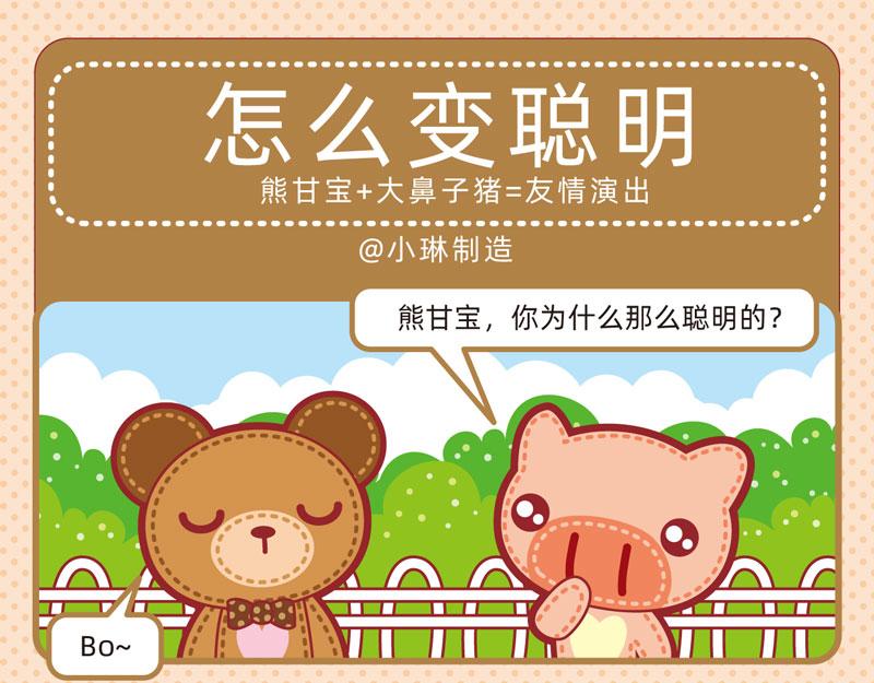《小琳故事绘》31乐于助人 第10页