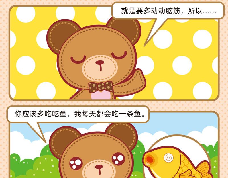 《小琳故事绘》31乐于助人 第11页