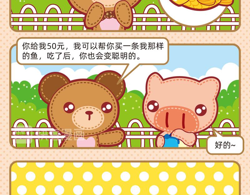 《小琳故事绘》31乐于助人 第12页