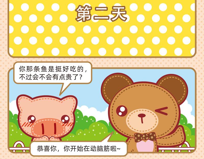 《小琳故事绘》31乐于助人 第13页
