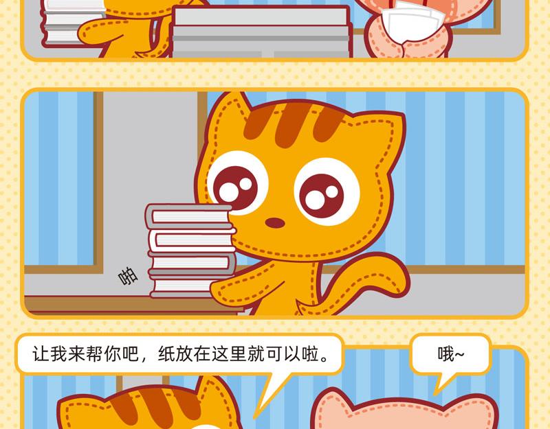 《小琳故事绘》31乐于助人 第17页