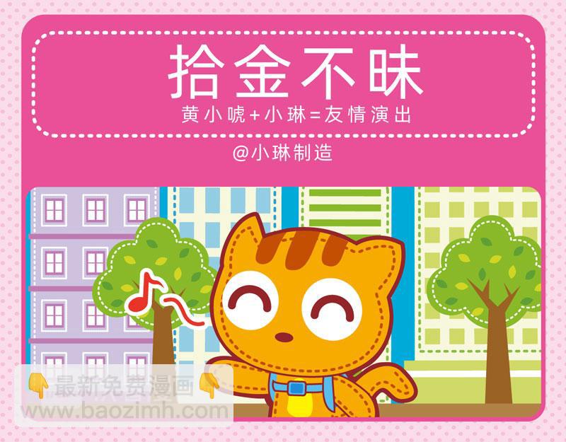 《小琳故事绘》31乐于助人 第5页