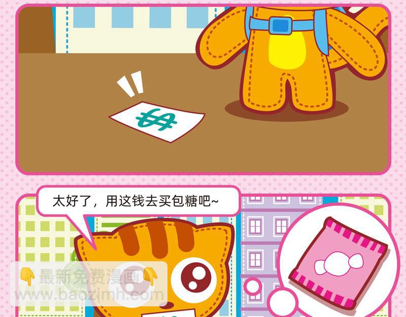 《小琳故事绘》31乐于助人 第6页