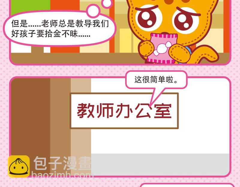 《小琳故事绘》31乐于助人 第8页