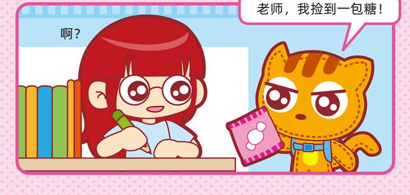 《小琳故事绘》31乐于助人 第9页
