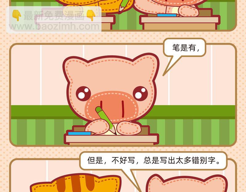 《小琳故事绘》34学习快乐 第10页