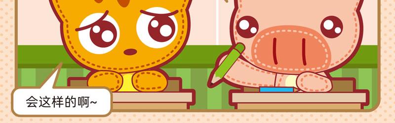 《小琳故事绘》34学习快乐 第11页