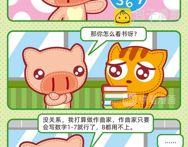 《小琳故事绘》34学习快乐 第14页