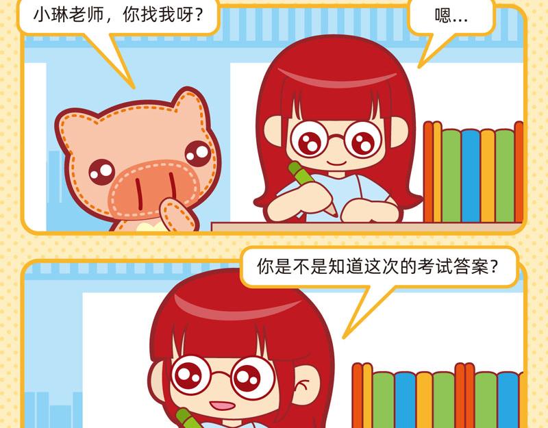 《小琳故事绘》34学习快乐 第17页