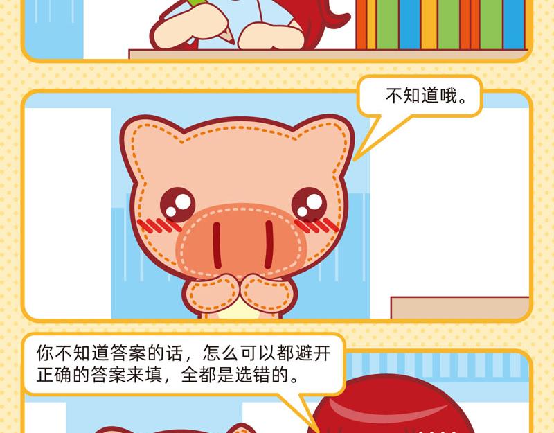 《小琳故事绘》34学习快乐 第18页