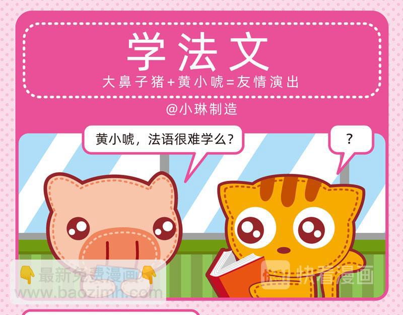 《小琳故事绘》34学习快乐 第4页