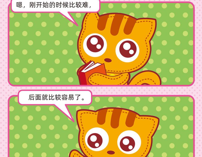 《小琳故事绘》34学习快乐 第5页