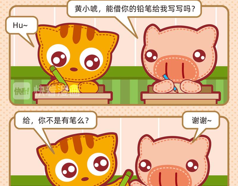 《小琳故事绘》34学习快乐 第9页
