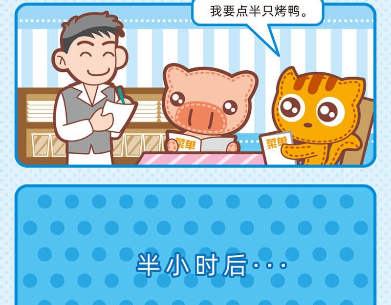 《小琳故事绘》37最强销售 第5页