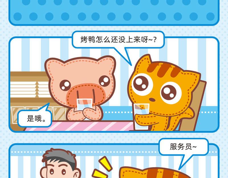 《小琳故事绘》37最强销售 第6页