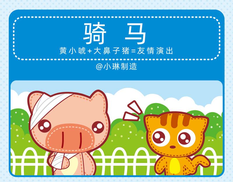 《小琳故事绘》35兴趣培养 第12页
