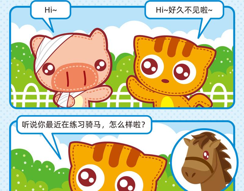 《小琳故事绘》35兴趣培养 第13页