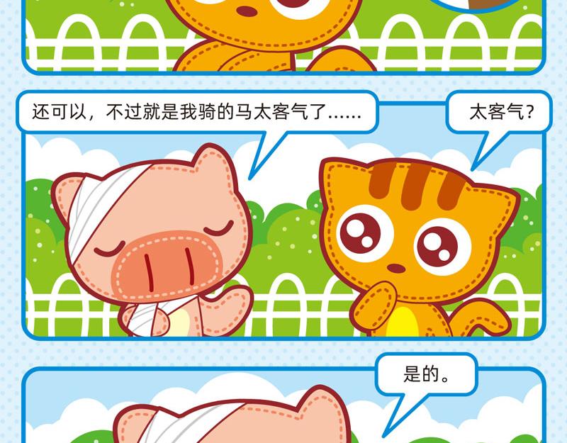 《小琳故事绘》35兴趣培养 第14页