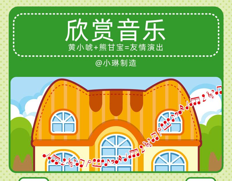《小琳故事绘》35兴趣培养 第17页