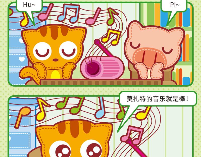 《小琳故事绘》35兴趣培养 第18页