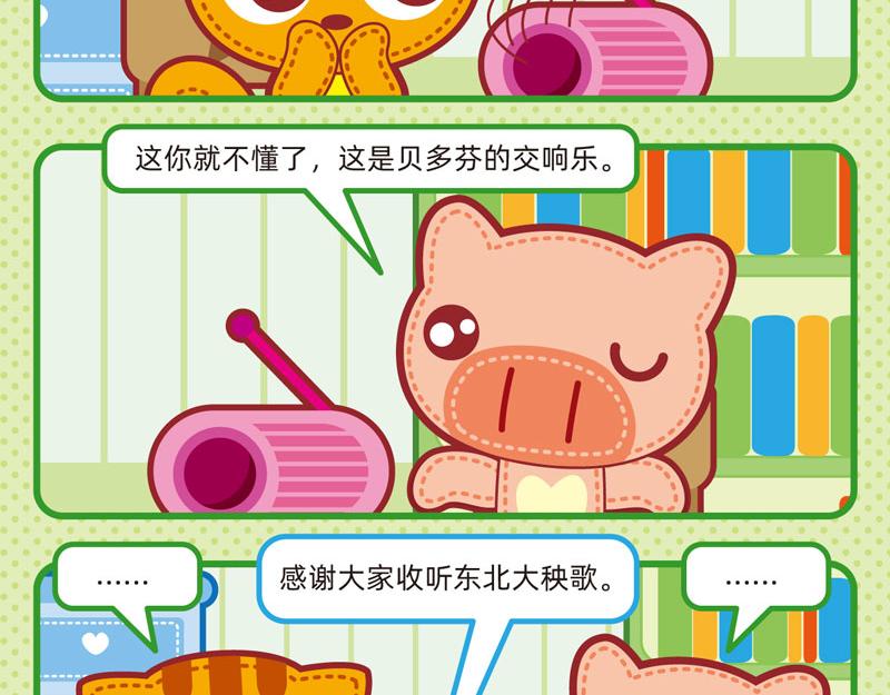 《小琳故事绘》35兴趣培养 第19页